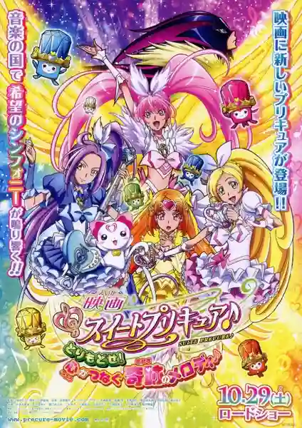 Suite Pretty Cure The Movie มหัศจรรย์สาวน้อย พริตตี้เคียว ปี8 มูฟวี่ ซับไทย