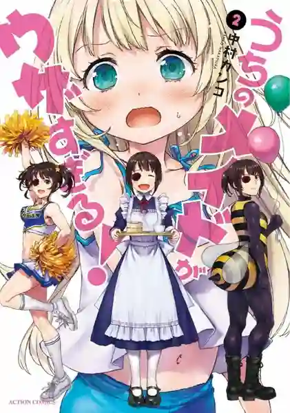 Uchi no Maid ga Uzasugiru เมื่อเด็กสาวปะทะสาวใช้คลั่งโลลิ พากย์ไทย