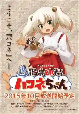 Onsen Yousei Hakone-chan ซับไทย