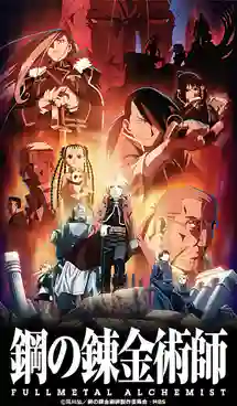 Fullmetal Alchemist Brotherhood แขนกลคนแปรธาตุ พากย์ไทย