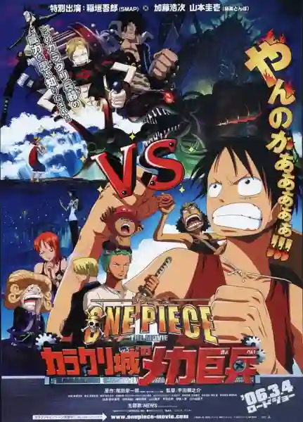 One Piece TheMovie 7 วันพีช เดอะมูฟวี่ 7 ทหารหุ่นยนต์ยักษ์แห่งปราสาทคาราคุริ ซับไทย