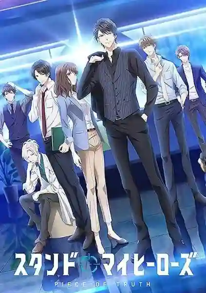 Stand My Heroes Piece of Truth กระทรวงสาธารณสุขโครตหล่อ ซับไทย