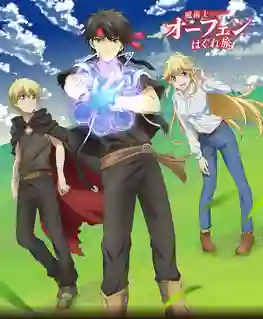 Majutsushi Orphen Hagure Tabi จอมขมังเวทย์ ออร์เฟน พากย์ไทย