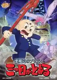 Mitsume ga Tooru (The Three-eyed One) สามตาปาฏิหาริย์ พากย์ไทย