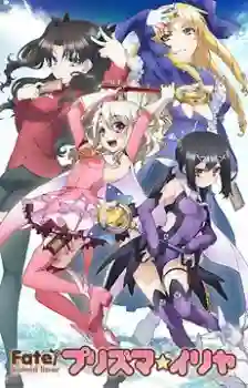 Fate Kaleid Liner Prisma Illya สาวน้อยเวทมนตร์อิลิยะ ภาค1 พากย์ไทย