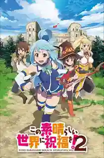 Kono Subarashii Sekai ni Shukufuku wo ขอให้โชคดีมีชัยในโลกแฟนตาซี ภาค2 ซับไทย