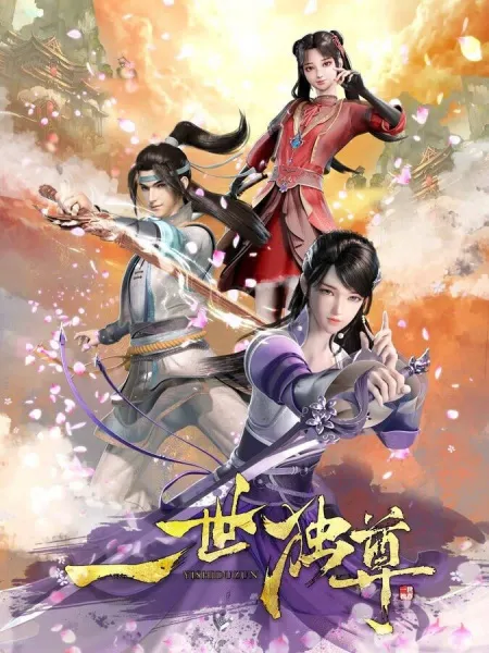 Yishi Du Zun (The Sovereign's Ascension) หนึ่งในใต้หล้า พากย์ไทย