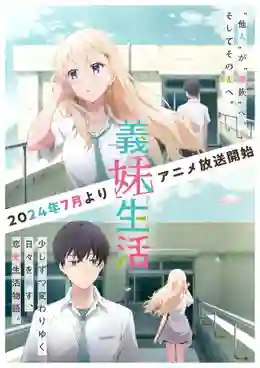 Gimai Seikatsu แง้มหัวใจยัยน้องสาวจำเป็น ซับไทย