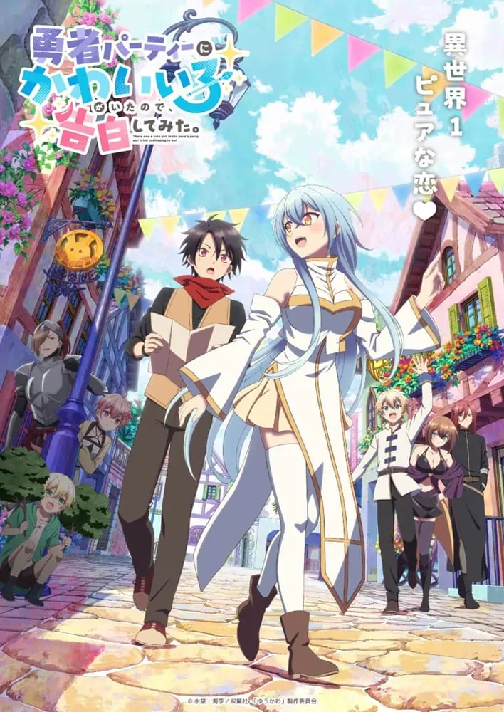 Yuusha Party no Kawaii Ko ga Ita no de Kokuhaku Shite Mita ในปาร์ตี้ผู้กล้ามีสาวน่ารักเลยลองสารภาพรักซะเลย ซับไทย