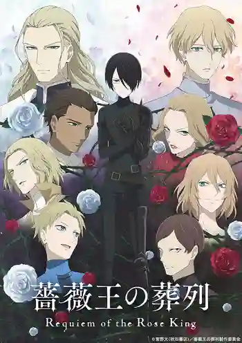 Baraou no Souretsu (Requiem of the Rose King) พันธนาการแห่งราชันย์กุหลาบ พากย์ไทย