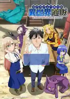 Around 40 Otoko no Isekai Tsuuhan คุณลุง 40 ไปขายของในต่างโลก พากย์ไทย เสียงใหม่