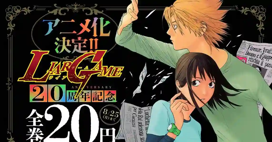 Liar Game เกมหลอก คนลวง ซับไทย