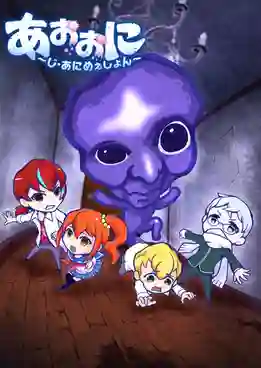 Ao Oni The Animation ซับไทย