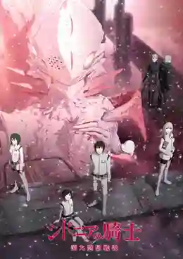 Knights of Sidonia ss2 สงครามอวกาศชิโดเนีย ภาค2 พากย์ไทย