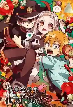 Jibaku Shounen Hanako-kun ฮานาโกะซํง ... อยู่นั่นรึเปล่า? ซับไทย