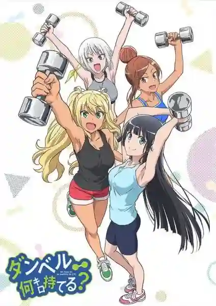 Dumbbell Nan Kilo Moteru? ซับไทย