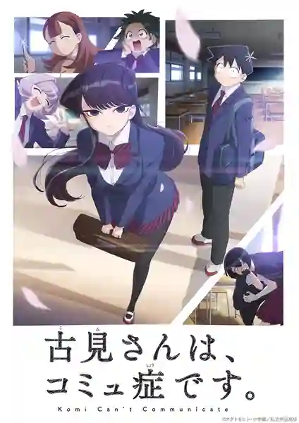 Komi-san wa, Komyushou desu โฉมงามพูดไม่เก่ง กับผองเพื่อนไม่เต็มเต็ง ซับไทย