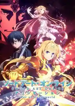 Sword Art Online Alicization - War of Underworld ซอร์ดอาร์ตออนไลน์ อลิซิเซชั่น วอร์ ออฟ อันเดอร์เวิลด์ ซับไทย