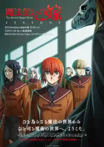 Mahoutsukai no Yome Season 2 เจ้าสาวผมแดงกับจอมเวทอสูร ภาค 2 ซับไทย