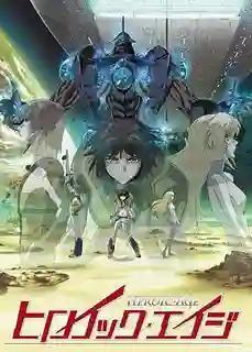 HEROIC AGE วีรบุรุษผู้กล้า ซับไทย