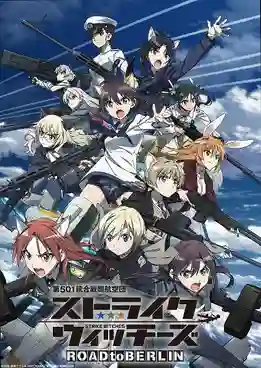 Strike Witches Road to Berlin สงครามเวหา กกน.ลอยฟ้า ภาค3 ซับไทย