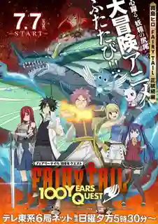 Fairy Tail: 100 Years Quest ศึกจอมเวทอภินิหาร ภารกิจ 100 ปี ซับไทย