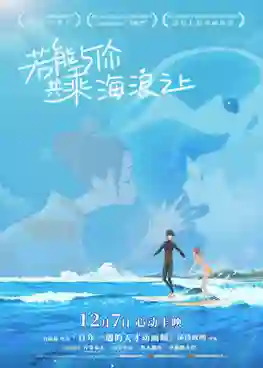Ride Your Wave (Kimi to, nami ni noretara) คำสัญญา..ปาฎิหาริย์รัก 2 โลก 2019 ซับไทย 