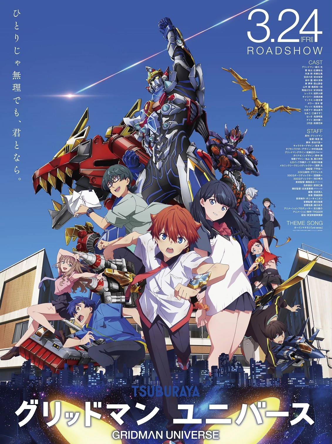 Gridman Universe กริดแมนยูนิเวิร์ส พากย์ไทย