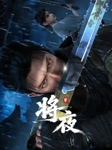 Jiang Ye (Ever Night) สยบฟ้าพิชิตปฐพี ซับไทย