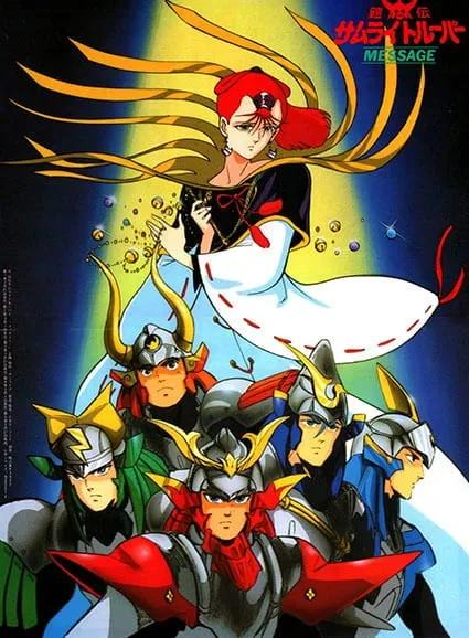 Yoroiden Samurai Troopers Message ซามูไรทรูปเปอร์ คืนชีพตำนานเกราะนักรบ OVA3 พากย์ไทย