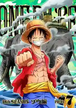 One Piece วันพีช ล่าขุมทรัพโจรสลัด ซีซัั้น 18 พากย์ไทย