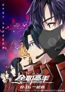 The King's Avatar For The Glory เทพยุทธ์เซียนกลอรี่ พากย์ไทย