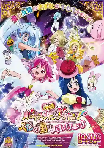HappinessCharge Pretty Cure! Ningyou no Kuni no Ballerina มหัศจรรย์สาวน้อย พริตตี้เคียว ปี11 มูฟวี่ ซับไทย