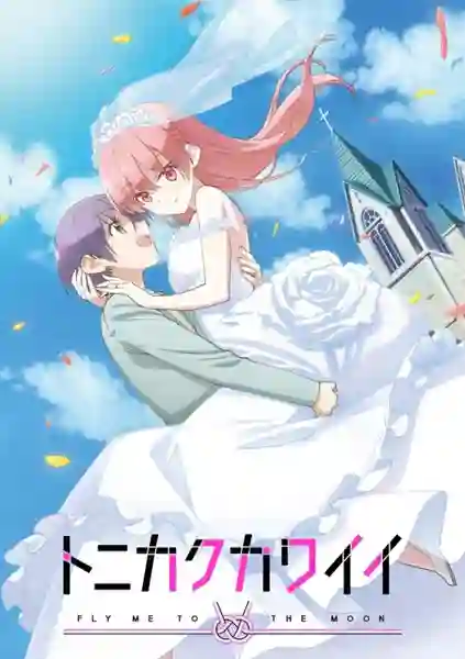 Tonikaku Kawaii จะยังไงภรรยาผมก็น่ารัก ซับไทย