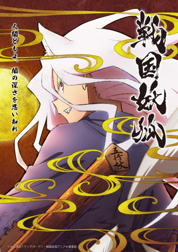 Sengoku Youko การผจญภัยของปีศาจรักมนุษย์ พากย์ไทย