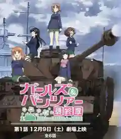 Girls und Panzer das Finale สาวปิ๊ง! ซิ่งแทงค์ Movie ซับไทย (2017)