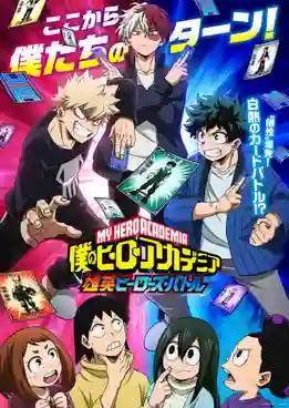 My Hero Academia UA Heroes Battle มายฮีโรอะคาเดเมีย ตอนพิเศษ ซับไทย