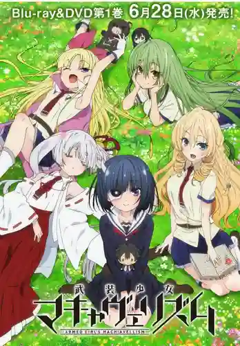 Busou Shoujo Machiavellianism ซับไทย