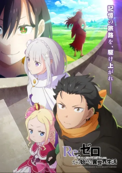 Re Zero kara Hajimeru Isekai Seikatsu 4th Season เซทชีวิต ฝ่าวิกฤตต่างโลก ภาค 4 พากย์ไทย