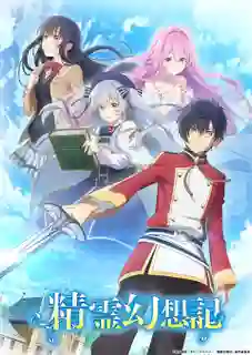 Seirei Gensouki ตำนานวิญญาณแฟนซี ซับไทย