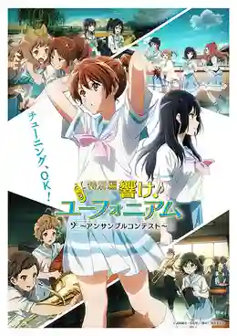 Hibike Euphonium Ensemble Contest-hen สาวน้อยเครื่องเป่า เอนเซมเบิล คอนเทส ซับไทย