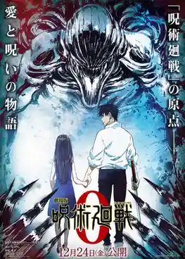 Jujutsu Kaisen 0 มหาเวทย์ผนึกมาร พากย์ไทย [เสียงไทยโรง]