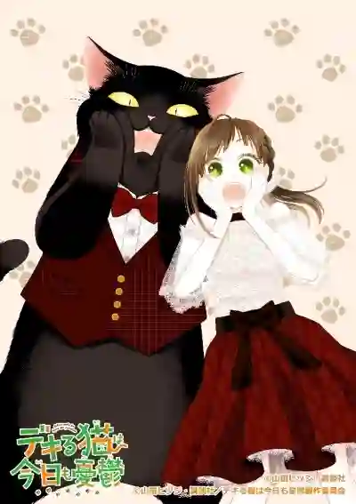 Dekiru Neko wa Kyou mo Yuuutsu เรื่องน่ากลุ้มของเจ้าเหมียวผู้สามารถ พากย์ไทย