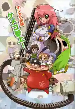 Kemeko Deluxe ภารกิจรัก เจ้าสาวจอมลุย ซับไทย