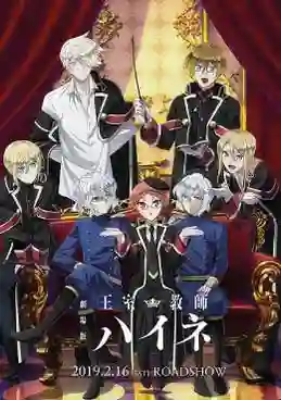 Oushitsu Kyoushi Heine Movie ซับไทย