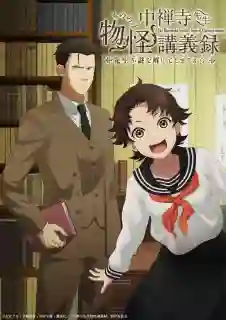 Chuuzenji-sensei Mononoke Kougi-roku บันทึกการบรรยายภูตพรายวิทยาของศาสตราจารย์ชูเซ็นจิ ศาสตราจารย์คนนี้จะไขปริศนาให้เอง ซับไทย