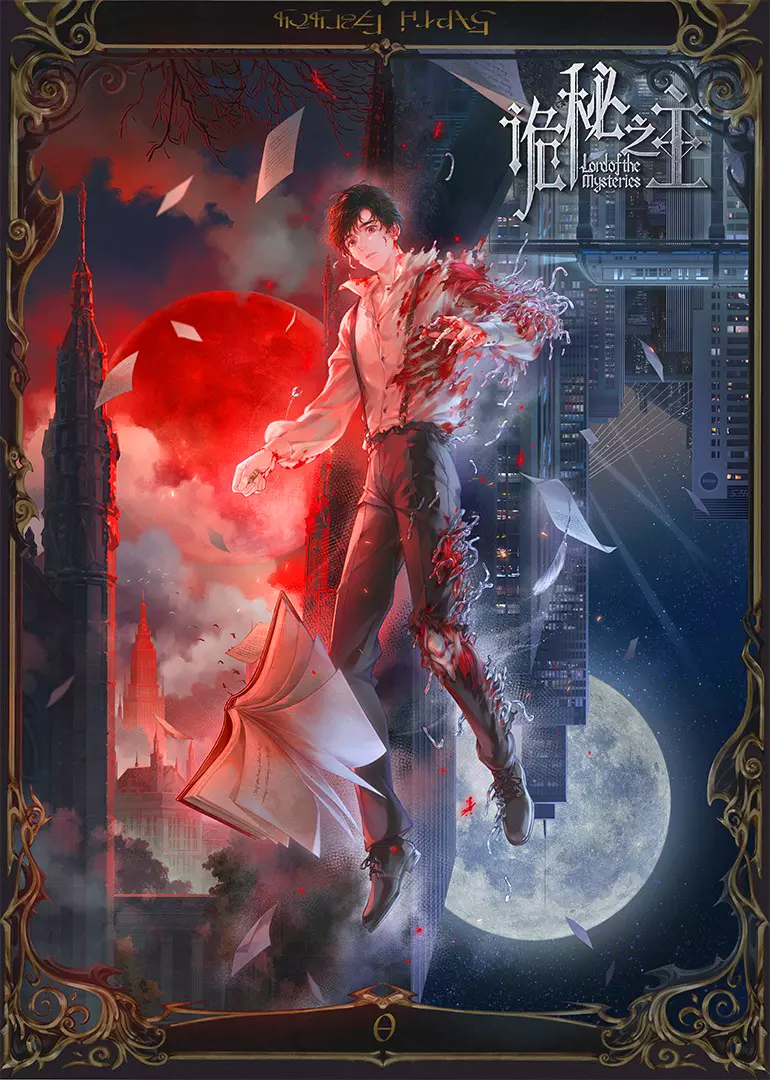 Guimi Zhi Zhu (Lord of Mysteries) ราชันเร้นลับ ตัวตลก ซับไทย