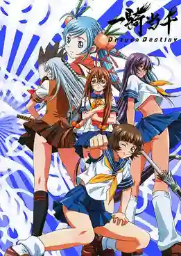 Ikkitousen Dragon Destiny ศึกชิงลูกแก้วมังกร พากย์ไทย