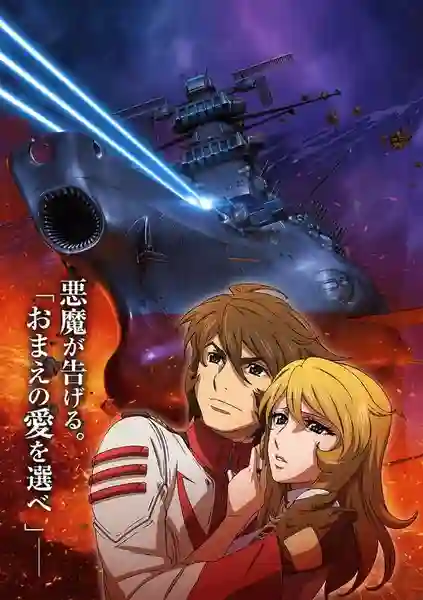 Uchuu Senkan Yamato 2202 - Ai no Senshi-tachi พิฆาตยามาโต้ ซับไทย
