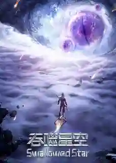 Tunshi Xingkong (Swallowed Star) มหาศึกล้างพิภพ (ภาค2) ซับไทย